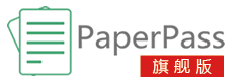 PaperPass查重